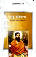 Guru Ravidass By Acharya Prithvi Singh Azad